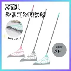 万能 シリコン ほうき グレー 軽量 多機能 ワイパー モップ 掃除用品 人気
