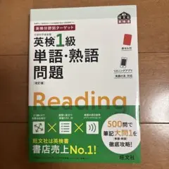 英検分野別ターゲット英検1級単語・熟語問題