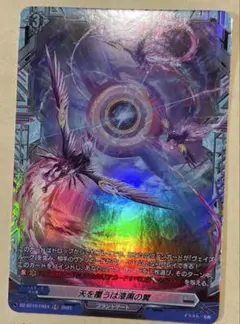 ヴァンガード　天を覆うは漆黒の翼　FR