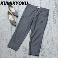 美品☆組曲 ツイード カジュアルパンツ【2】グレー ジッパーポケット付 春夏