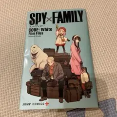 【映画特典】SPYxFAMILY CODE: White Film Files