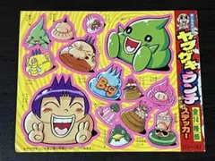 コロコロコミックふろく　学級王ヤマザキ　ヤマザキウンチステッカー　第2弾