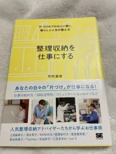 整理収納を仕事にする