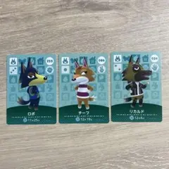 どうぶつの森 amiibo カード オオカミ 3枚セット