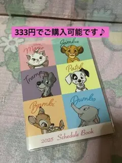ディズニー　クラシックキャラクター　2025年　スケジュール帳　新品