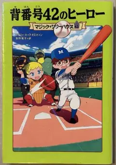 マジックツリーハウス　　42冊セット 2025年最新】マジックツリーハウス 42の人気アイテム - メルカリ