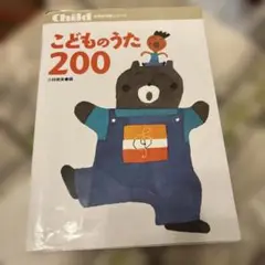 こどものうた200