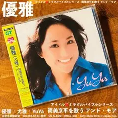 優雅「アイドル❤️ミラクルバイブルシリーズ 筒美京平を歌う アンド・モア」CD