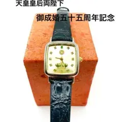 ☆天皇皇后両陛下 御成婚 五十五周年記念 腕時計 ペアウォッチ