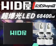 未使用品HID屋D2S/D4S　超爆光 Qシリーズ 未使用品HID屋D2S/D4S 超爆光 Qシリーズ （【楽天市場】hid屋