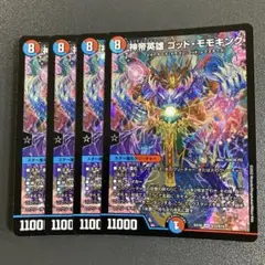 神帝英雄 ゴッドモモキング 4枚