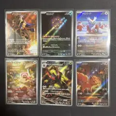 AR6枚まとめ売り