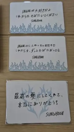 ENHYPEN walk the line 購入特典　メッセージカード　ソンフン