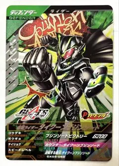 お好きな５枚選んで399円対象⭐︎仮面ライダー　ガンバレジェンズ
