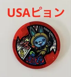 妖怪メダル★メリケンメダル★USAピョン
