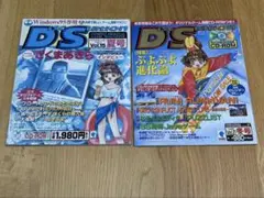 【CD-ROM無し】ゲーム雑誌 Disc Station 2冊セット
