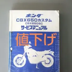 CBX650サービスマニュアル