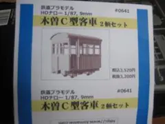 HOナロー／木曾森林 C型客車／プラ板キット／未組立（１輌）トーマモデルワークス