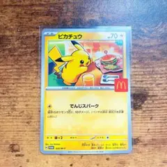 ピカチュウ プロモ マクドナルド ハッピーセット ポケモンカード