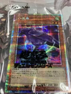 遊戯王　八汰烏　プリズマ(プリシク) 未開封