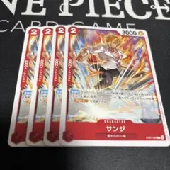 ワンピース カードゲーム サンジ 4枚セット