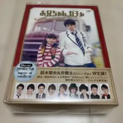 お兄ちゃん,ガチャ Blu-ray BOX 豪華版〈初回限定生産・5枚組