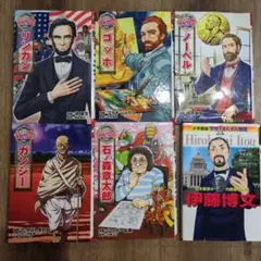 漫画伝記 6冊セット