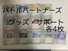ポケモンカード　グッズ・サポート各4枚　計52点