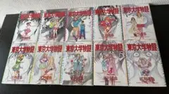 東京大学物語 1〜32.34巻　　江川達也