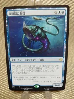 テーロス還魂記 最深淵の海蛇 日本語 1枚　MTG
