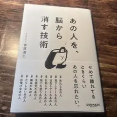 あの人を、脳から消す技術