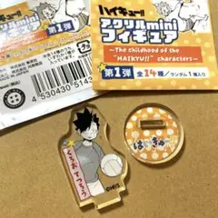 ハイキュー アクリルminiフィギュア 第1弾 幼少期 黒尾鉄朗 ファンパーク