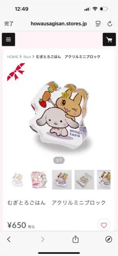 むぎとろごはん　アクリルミニブロック
