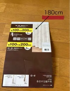 遮光・遮熱・裏地付きカーテン　100×180
