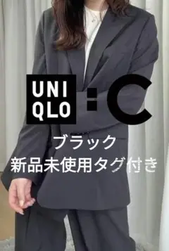 ★新品未使用タグ付★ユニクロC★大人気★感動ダブルジャケット・ワイドパンツセット
