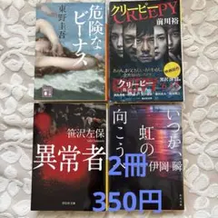 ①文庫本　2冊　350円