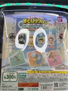 ヒロアカ ガチャ　めじるしアクセサリー アニマル 緑谷出久 飯田天哉