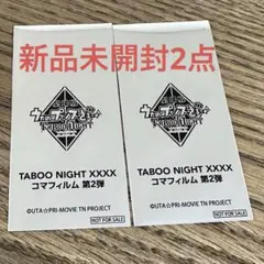 うたプリ タブナイ コマフィルム 新品未開封