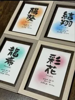 手書きオーダー命名紙（フレーム付き、無しも可）
