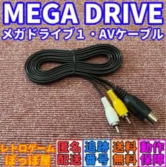 セガ メガドライブ 1 ネオジオ 対応 AVケーブル 新品 互換品 SEGA