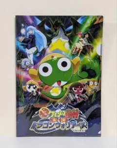 超劇場版　ケロロ軍曹　激侵ドラゴンウォーリアズ であります！　クリアファイル