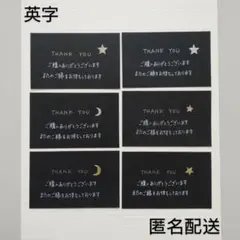 サンキューカード 手書き ブラック スター 星 メッセージ 83枚 匿名配送