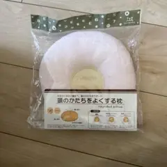 頭の形をよくする枕　ベビー枕