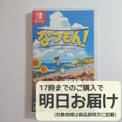 Switch なつもん! 20世紀の夏休み + ゆうやけの島とラジオ局