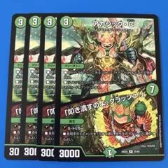 デュエマ　24BD5 アカシック・C / 「叩き潰すのよ、クラッシュ！」 4枚