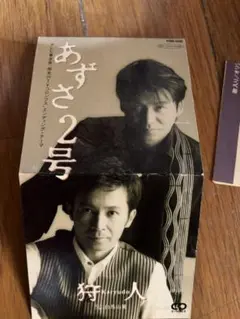 狩人 あずさ2号 CD