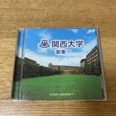 関西大学歌集　CD