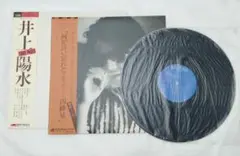 レコード LP 3枚セット 井上陽水 因幡晃 ニニ・ロッソ