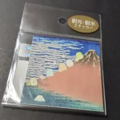 すみっコぐらし　ステッカー　葛飾北斎　コラボ
