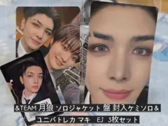 &TEAM 月狼 ソロJK　封入ケミソロ＆ ユニバトレカ マキEJ 3枚セット